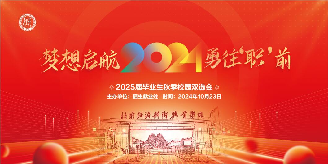 梦想启航 勇往“职”前 |网投信誉可靠平台2025届毕业生秋季校园双选会